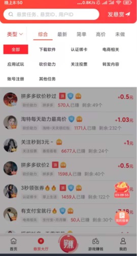 赏帮赚APP下载安装