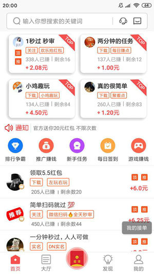 闲赚客APP下载