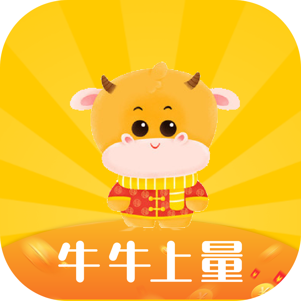 牛牛上量