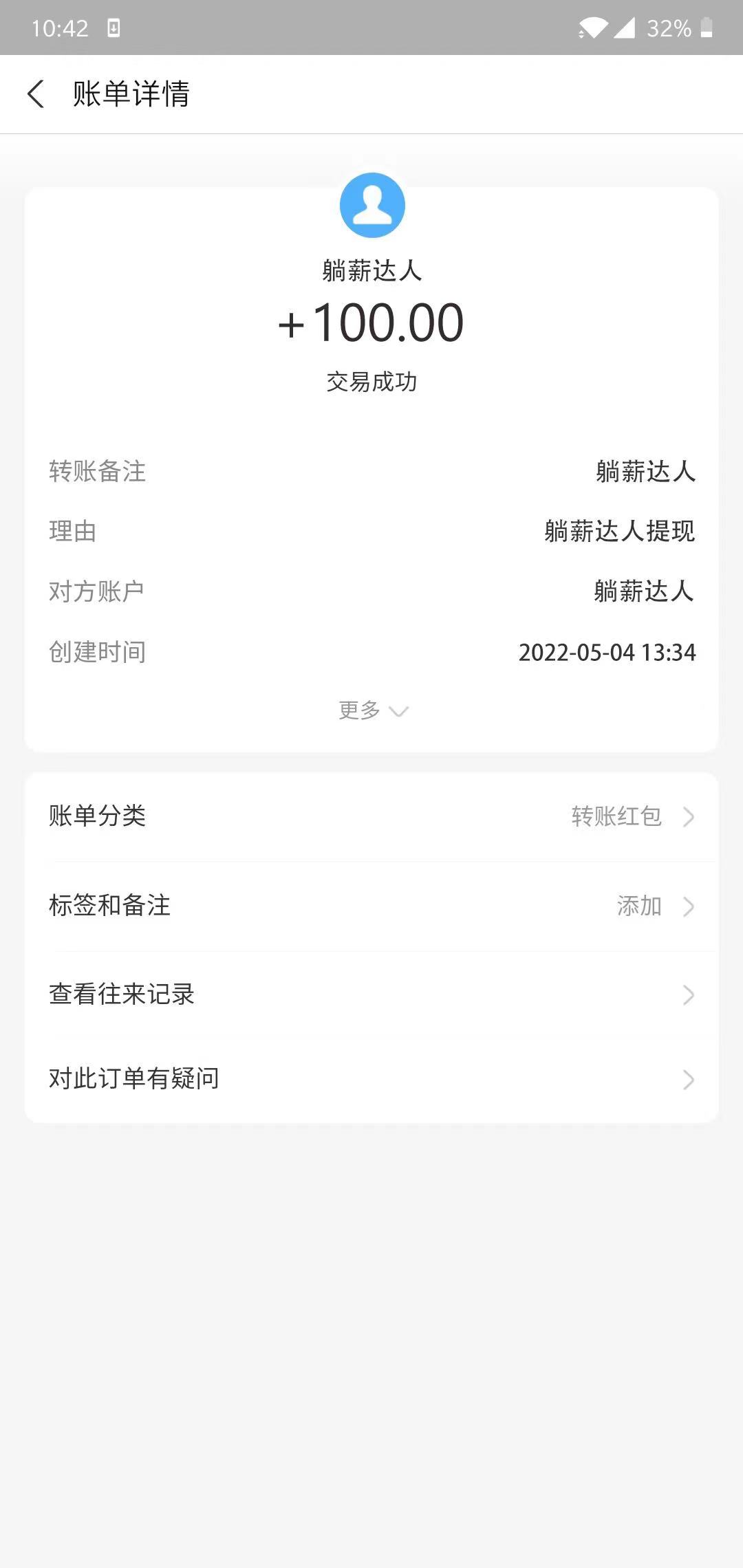躺薪达人