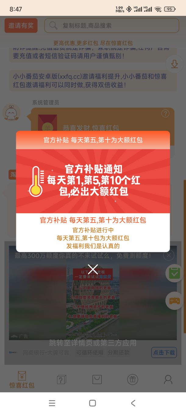 惊喜红包
