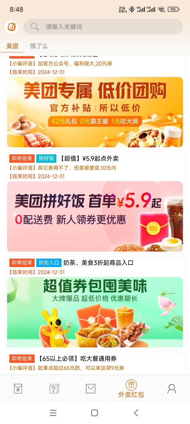 惊喜红包