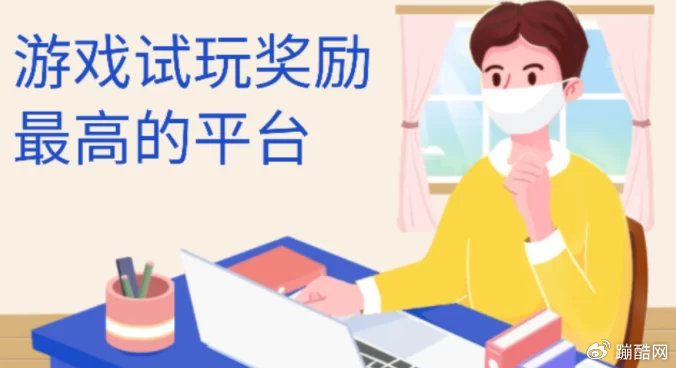 游戏试玩奖励最高的平台(游戏试玩平台哪个佣金高)
