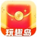玩趣岛