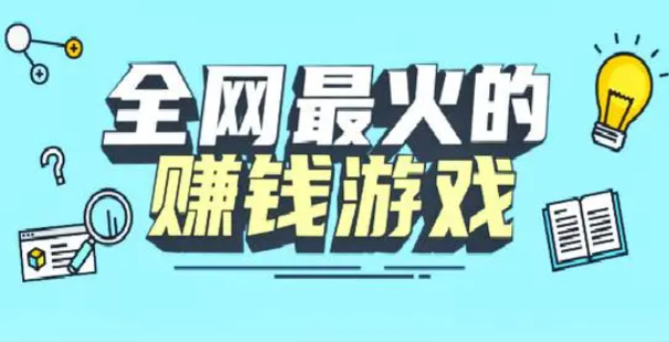 游戏挣钱平台哪个比较好赚钱