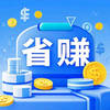 帮省赚