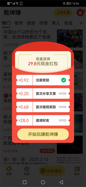 乾坤赚
