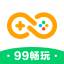 99畅玩
