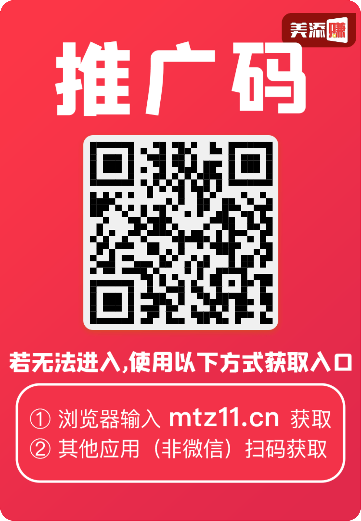 美添赚阅读二维码