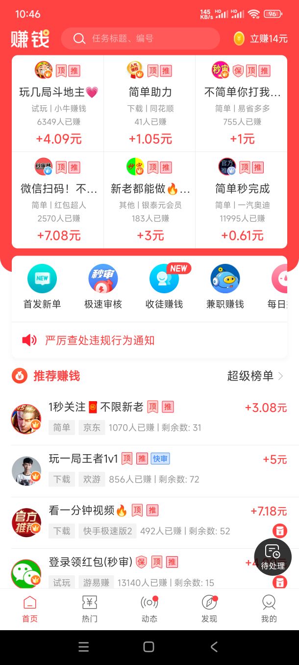 赚钱了APP下载