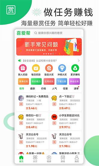 喜爱帮APP下载