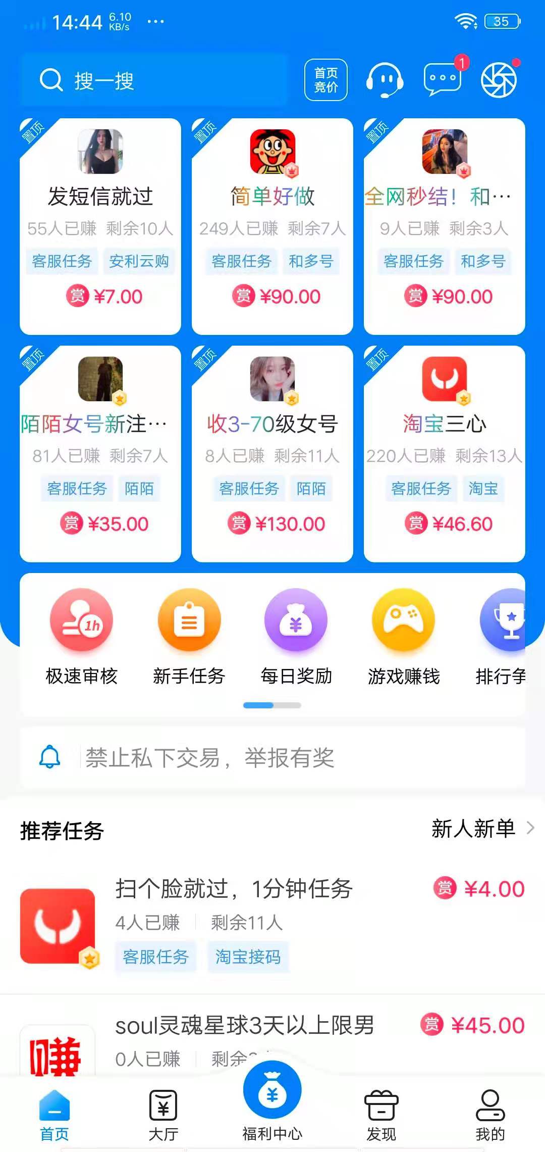 帮多多悬赏app下载安装官方版