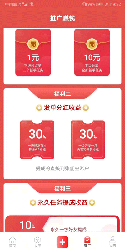 得帮APP悬赏任务赚钱