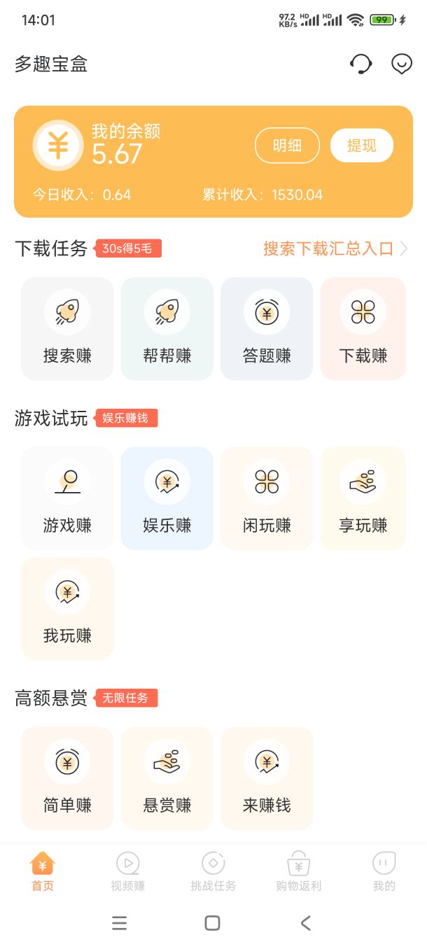 多趣宝盒APP下载