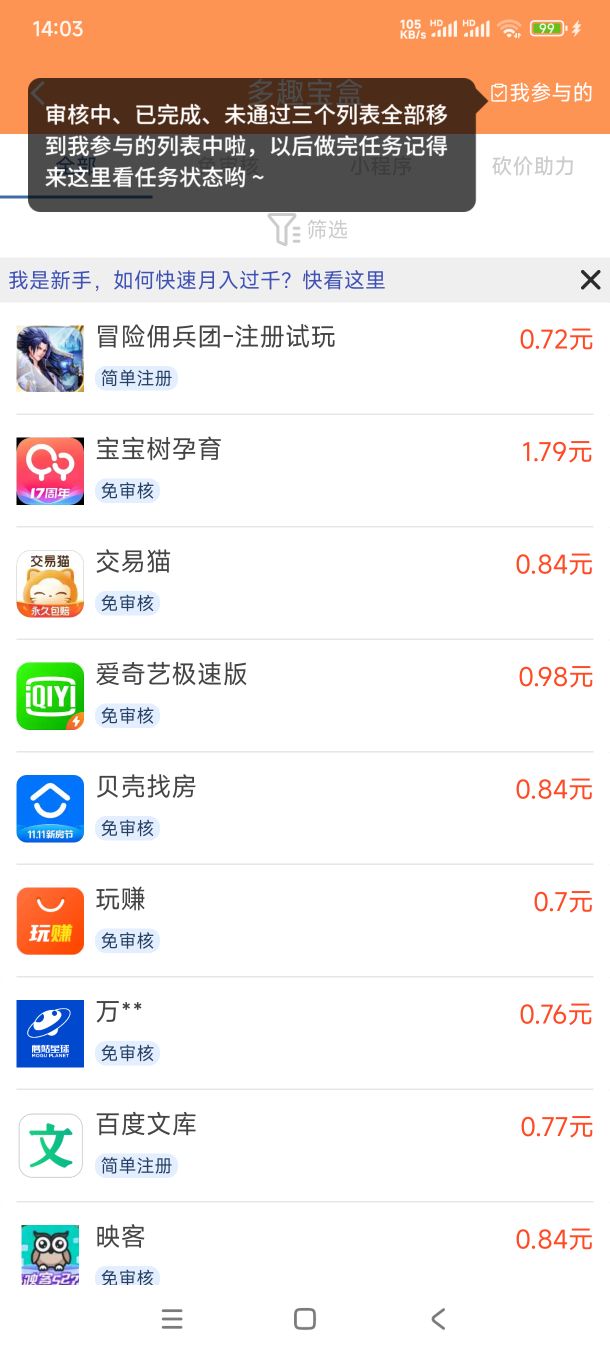 多趣宝盒搜索赚
