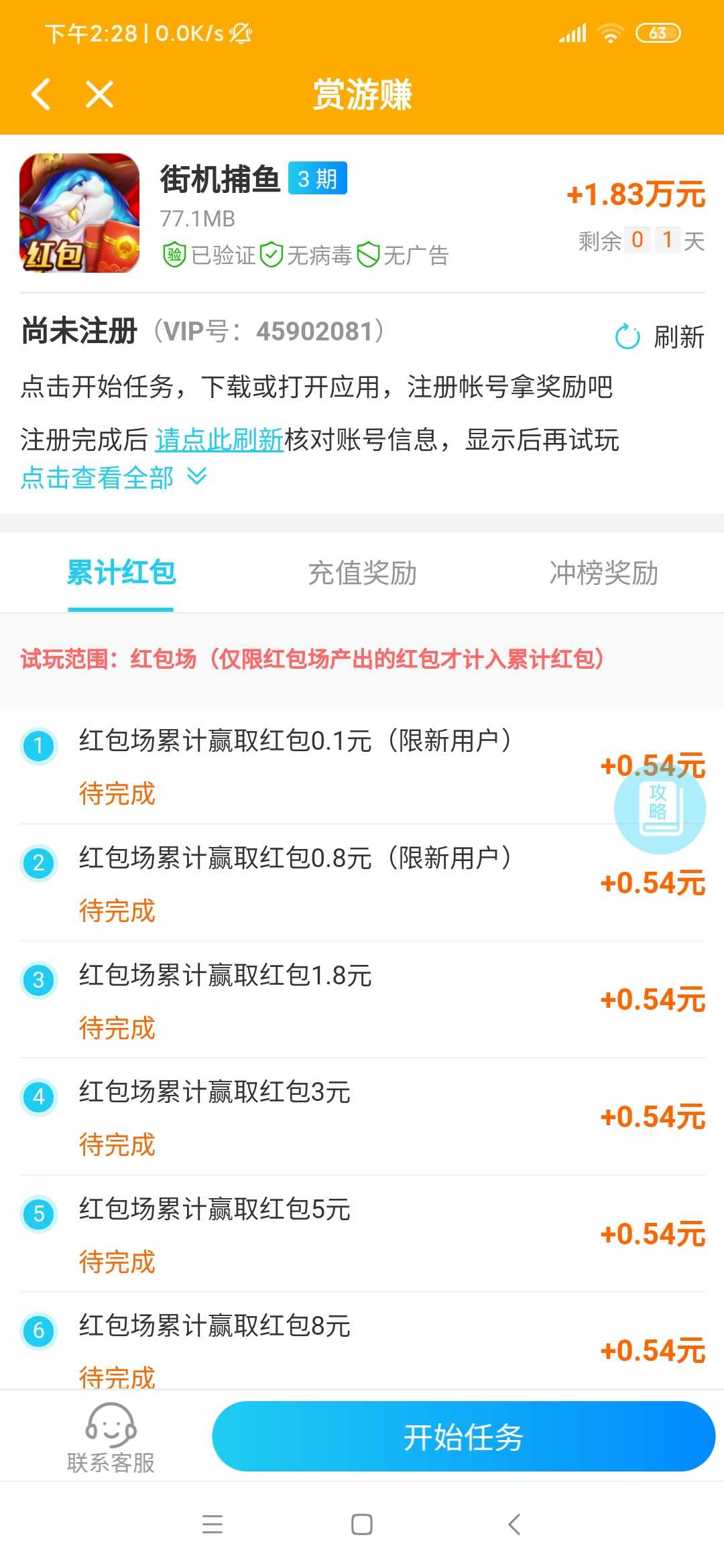 赏游赚官网