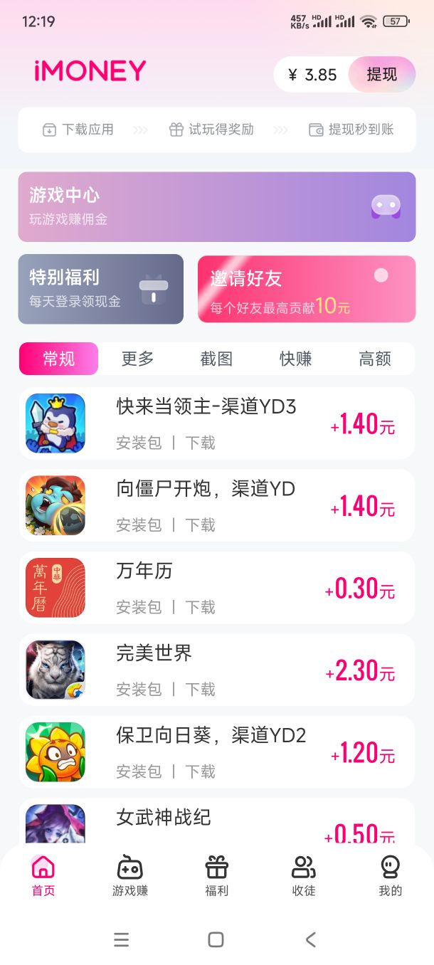 iMoney试玩平台:开启手机试玩赚钱新体验 iMoney试玩平台:开启手机试玩赚钱新体验