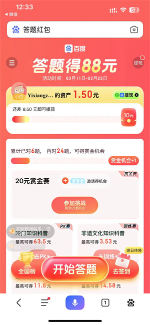 百度答题app官方下载安装