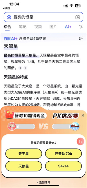 百度答题赚红包