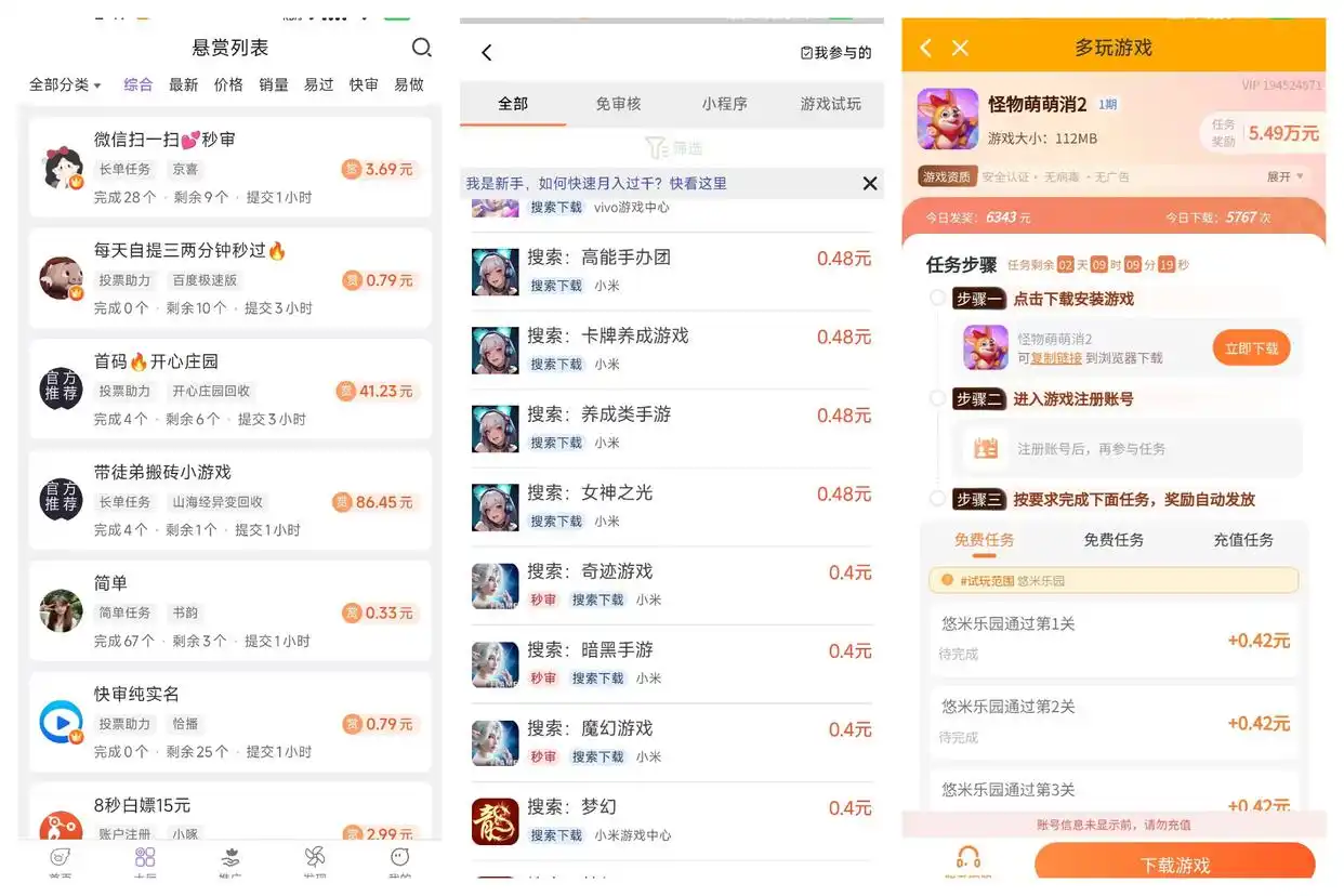 99趣玩赚钱软件
