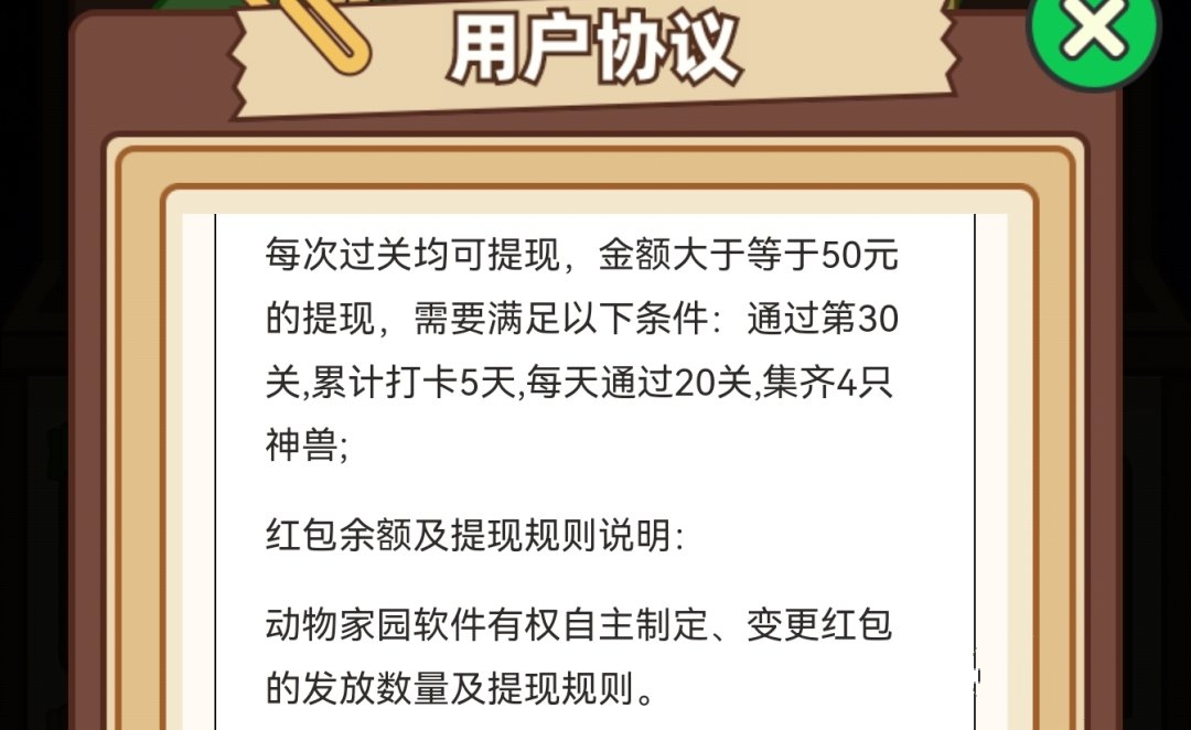动物家园红包游戏提现规则