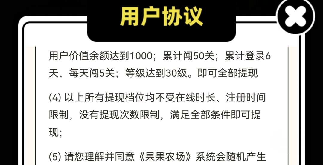 果果农场用户规则协议