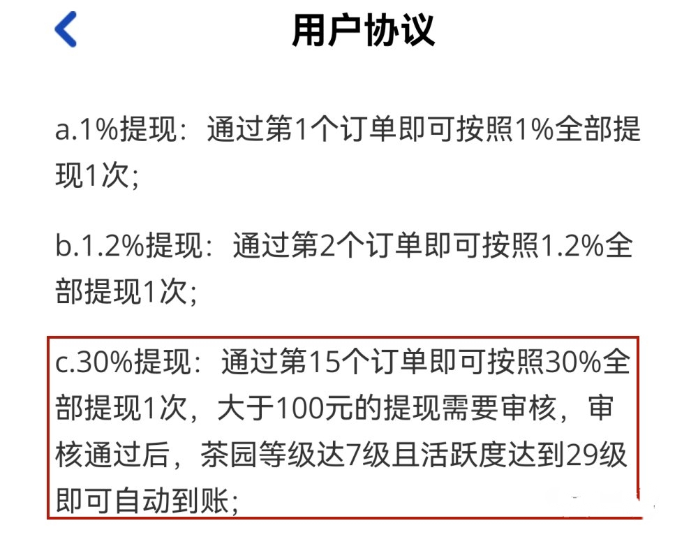 富贵茶庄赚钱用户规则