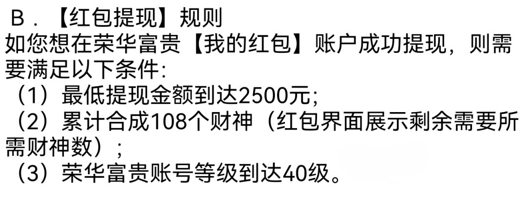 荣华富贵游戏规则条件