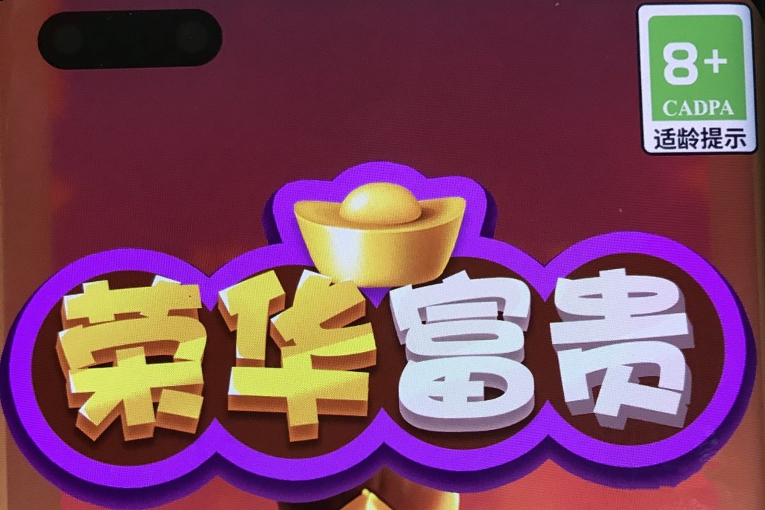 荣华富贵游戏真的能提现赚钱吗