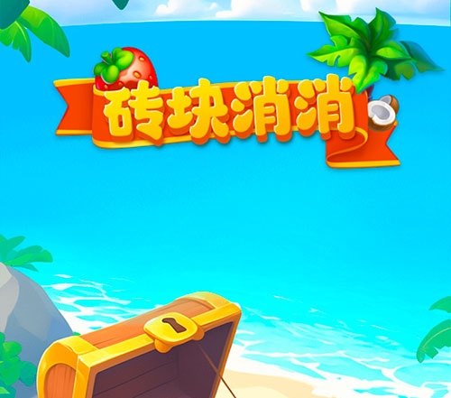 砖块消消赚钱游戏真实吗