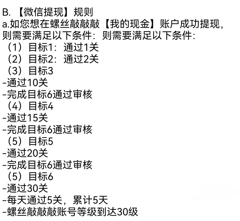 螺丝敲敲敲游戏规则条件