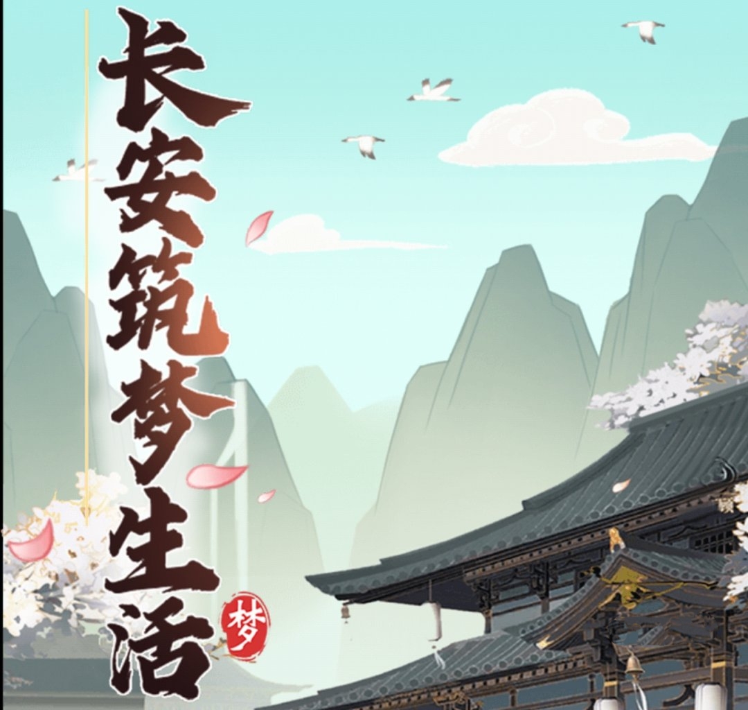 筑梦长安生活红包游戏真的能赚钱提现吗？