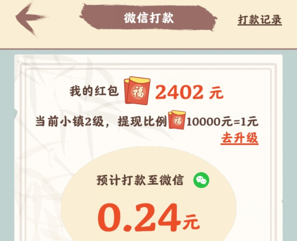 红包提现比例