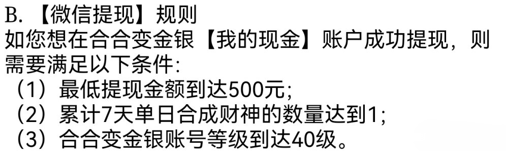 合合变金银游戏等级规则