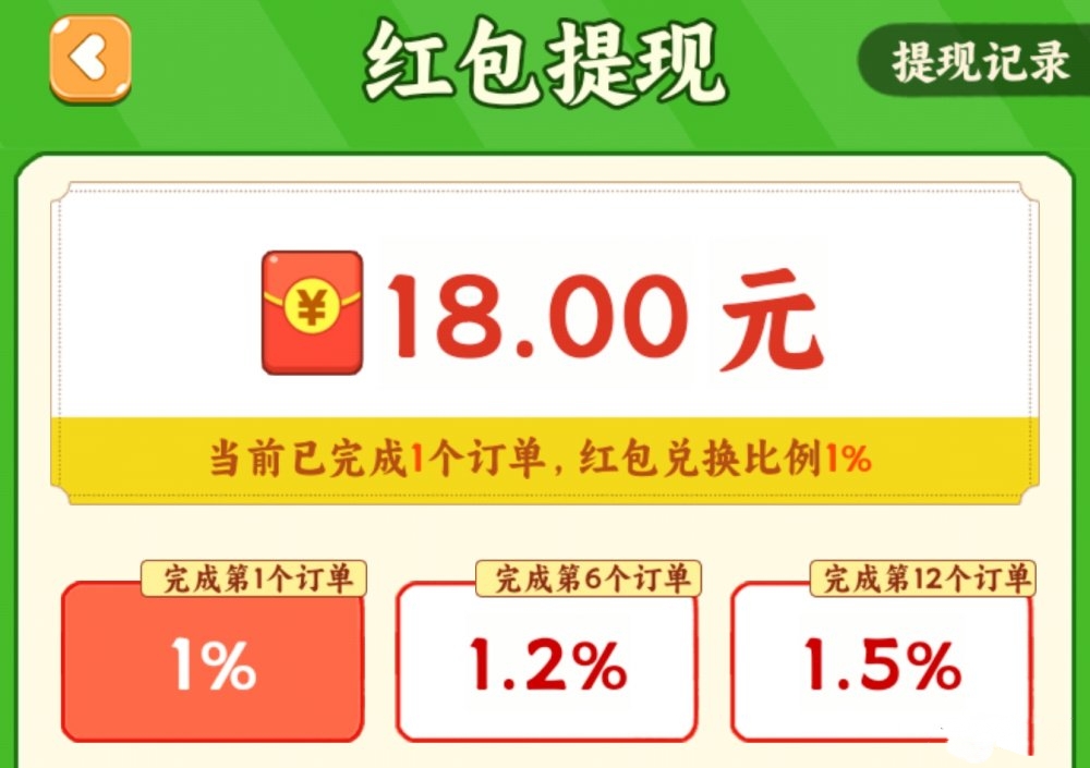 幸福满园游戏红包提现规则