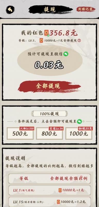修仙来财游戏提现规则