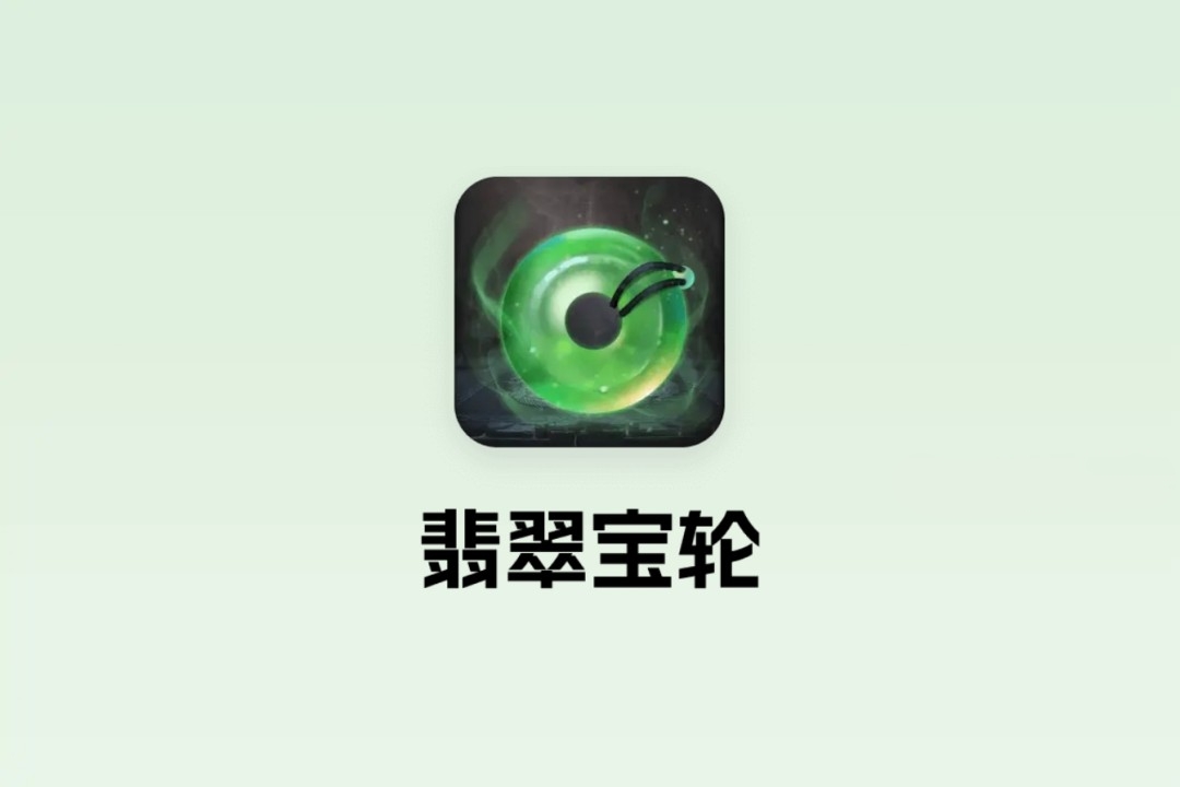 翡翠宝轮游戏赚钱是真的吗？是否可以提现到账？