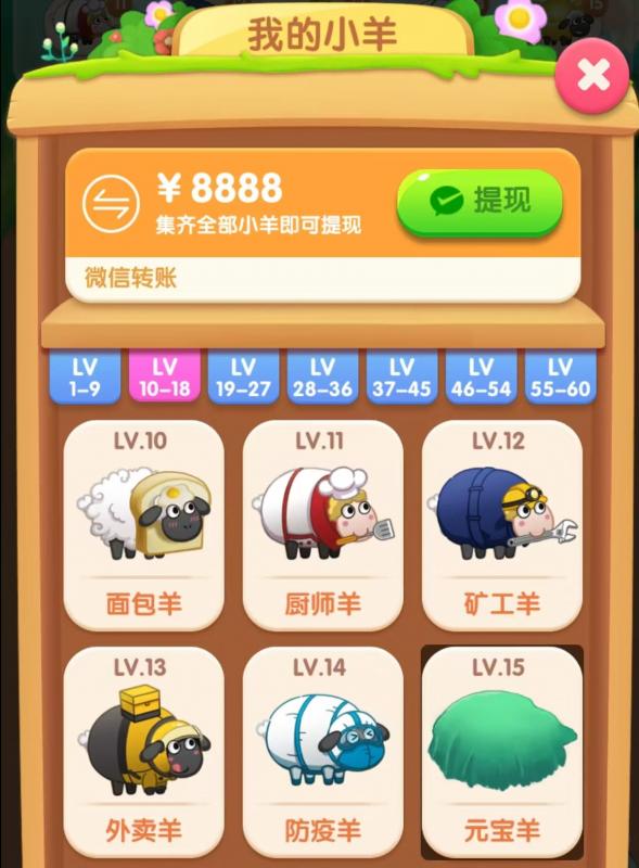 肥羊的发财之路游戏能提现吗
