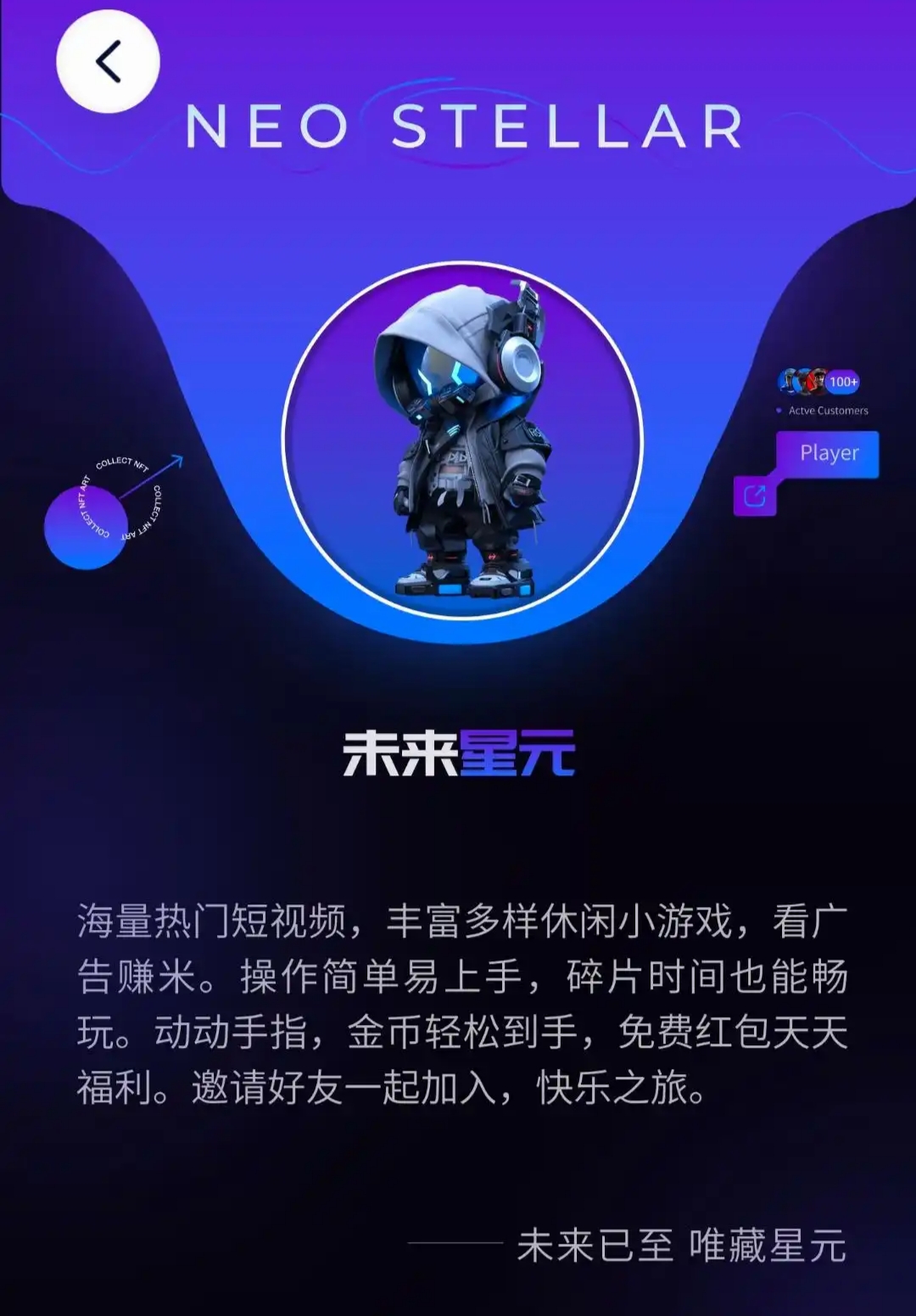 未来星元APP下载安装