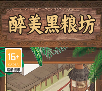 醉美黑粮坊游戏怎么赚钱，零氪金看广告提手机是真的吗？
