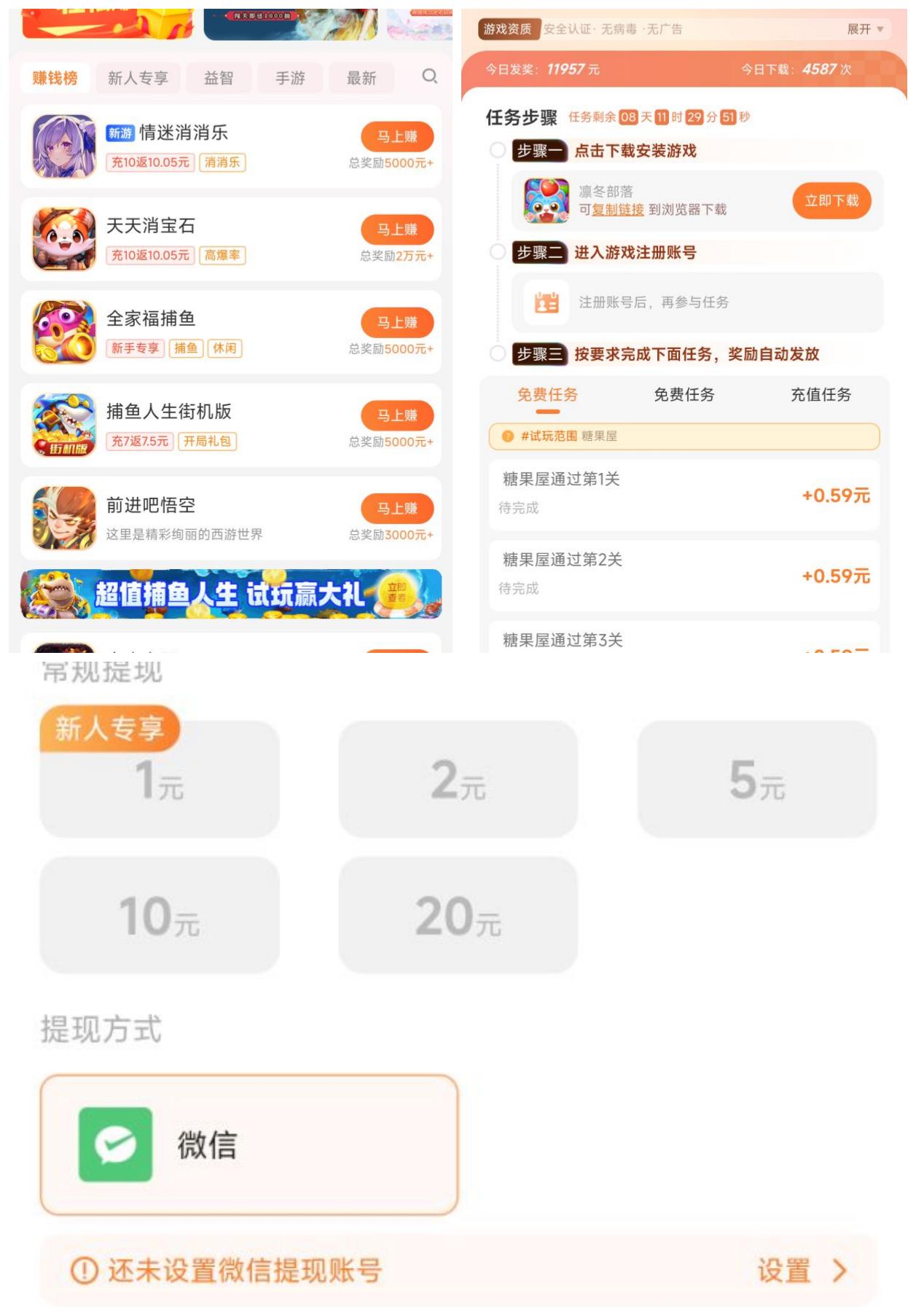 游点宝APP游戏界面