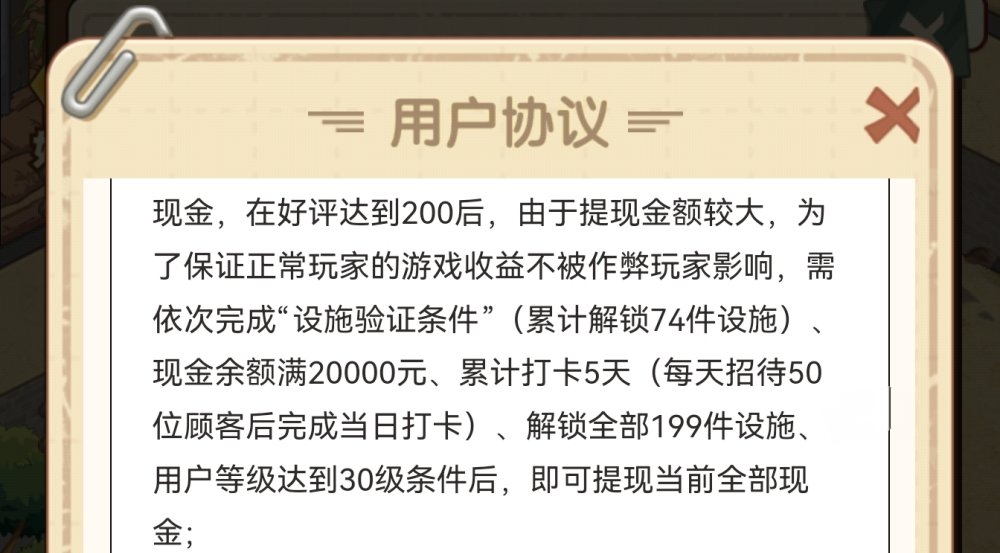 我的养老时光游戏提现规则