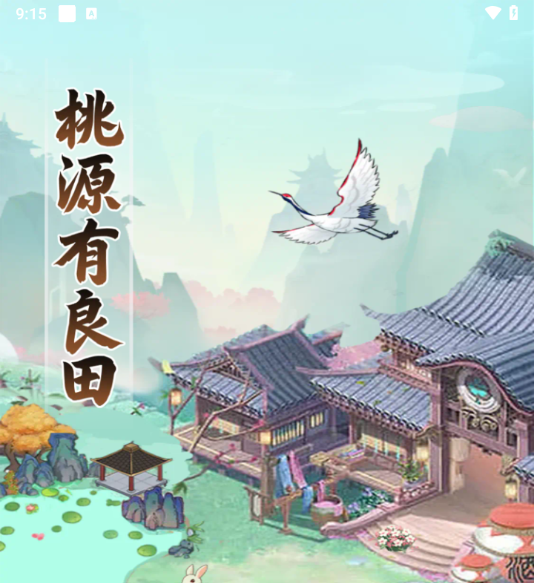 桃源有良田红包游戏真能赚钱提现吗？
