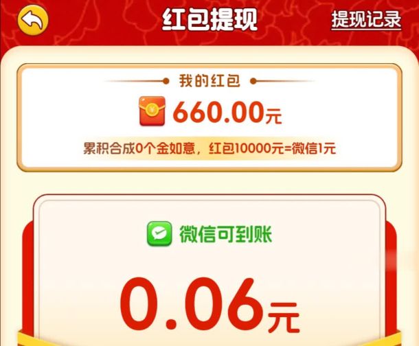 红包提现规则比例