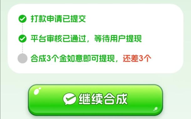 合成金如意