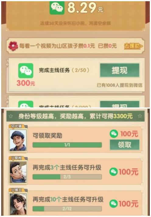 怀旧小院红包游戏界面
