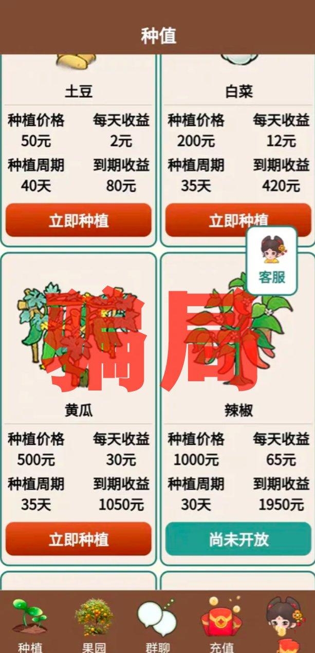 田园乐收红包游戏收益骗局