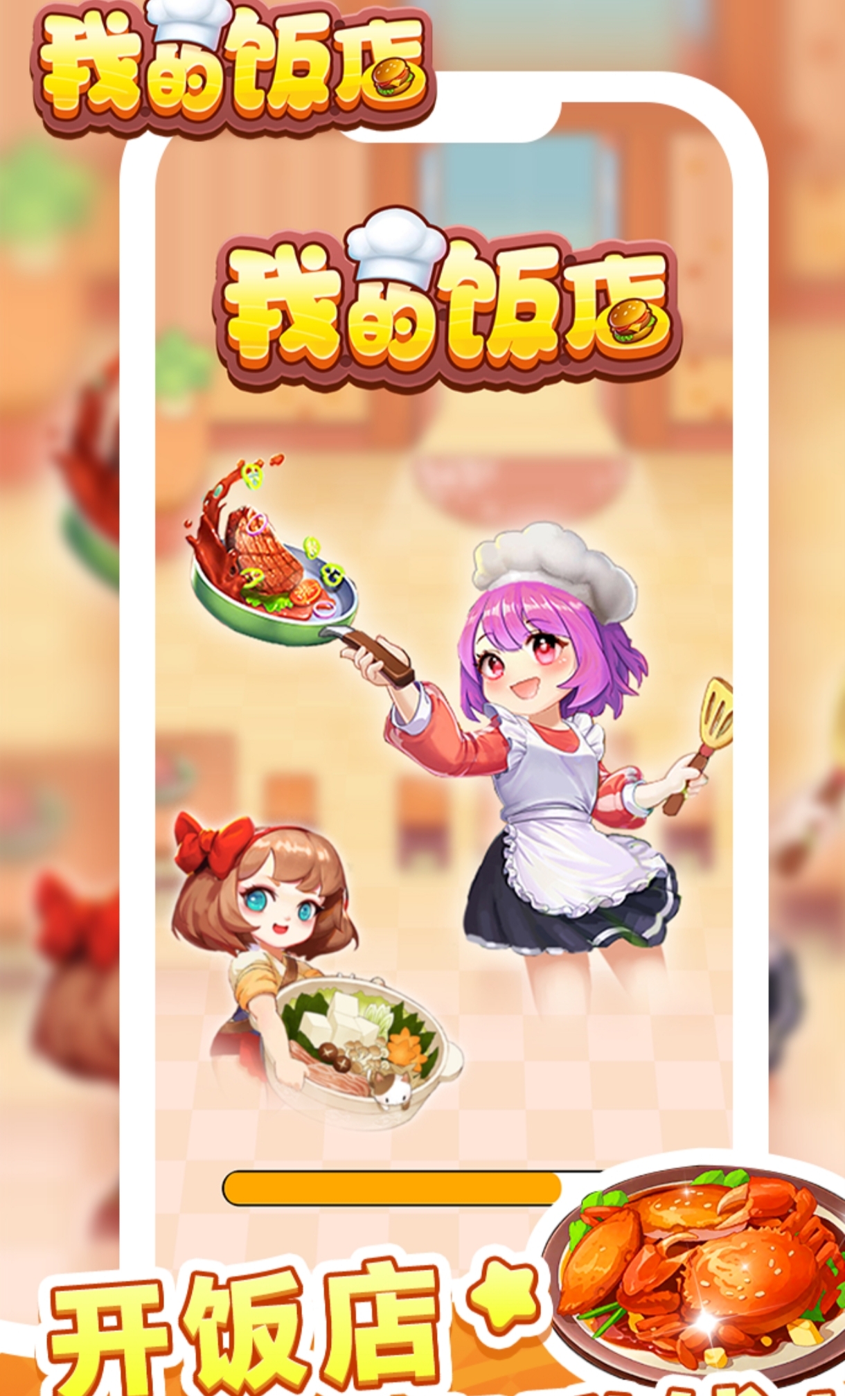 揭秘《我的饭店》红包游戏赚钱真相：是福利还是陷阱？