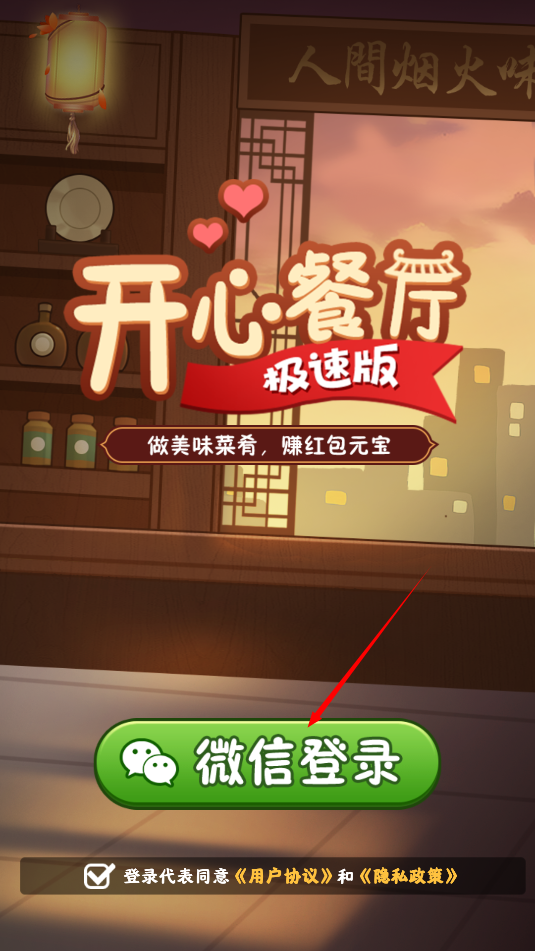 开心餐厅红包游戏能赚钱吗？有没有骗局