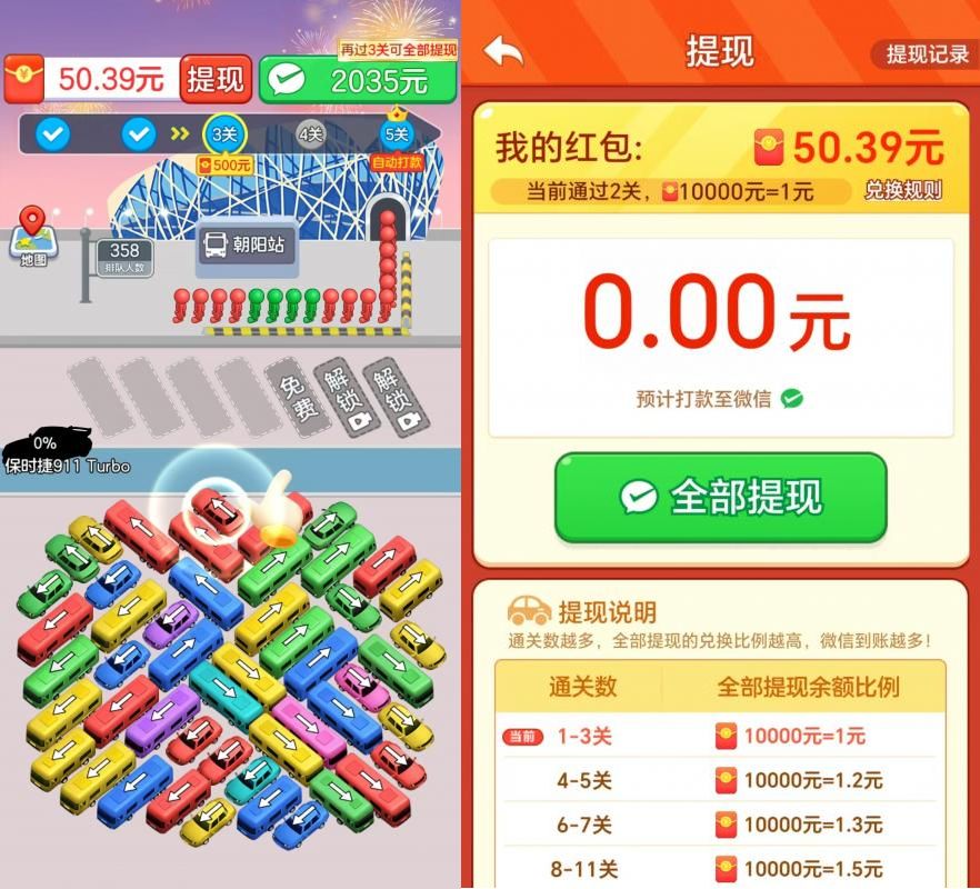 好运汽车站红包游戏界面